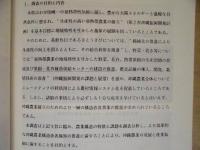 沖縄農業構造改善事業の推進にかかる基礎調査