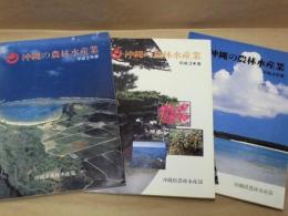 ［3点］ 沖縄の農林水産業　平成2年度、平成3年度、平成4年度