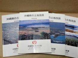 ［4点］ 沖縄県の土地改良　昭和63年度、平成元年度、平成2年度、平成3年度