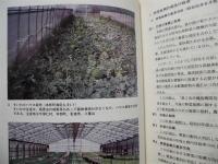 ［6点］ 沖縄県野菜・花きの統計 昭和61年2月、沖縄県の野菜・花きと流通 昭和62年2月、昭和63年2月、平成元年2月、平成2年3月、平成3年8月