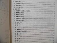 沖縄農林漁業の概況