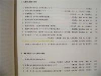 河川環境総合研究所報告　第3号
