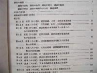 平成8年　事業所・企業統計調査結果報告（民営）