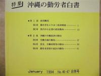 ［11点］ 季刊 沖縄 L+E : エル・エンド・イー　No.4、No.15・16合併号、No.18・19合併号、No.20、No.21・22合併号、No.25・26合併号、No.37、No.38・39合併号、No.41・42合併号、No.43・44合併号、No.46・47合併号
