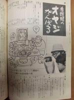 シネ・フロント　別冊 6 ： 看護婦のオヤジがんばる　［シナリオ・付］