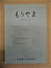 もりやま　第17号