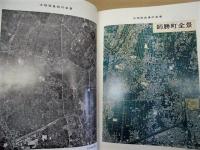 師勝町土地改良完工誌