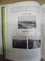 師勝町土地改良完工誌
