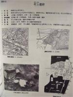 ［3点］ 関西の縄文墓地　－葬り葬られた関西縄文人－　資料編第1分冊、資料編第3分冊、発表要旨集