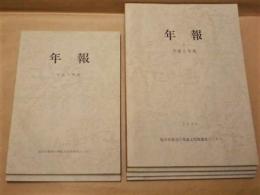 ［6点］ 福井県教育庁埋蔵文化財調査センター　年報 7（平成3年度）～12（平成8年度）
