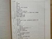 礫間接触酸化施設の設計法（案）