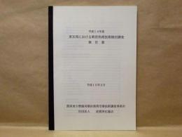 平成14年度 東京湾における軟泥処理技術検討調査 報告書