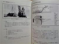 平成14年度 東京湾における軟泥処理技術検討調査 報告書