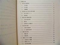 昭和63年度 東京湾底質浄化青潮対策事業化方策調査 報告書