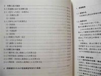 平成14年度 石垣港赤土対策検討調査報告書
