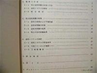 霞ケ浦底泥浚渫土培土造粒システム検討業務委託報告書