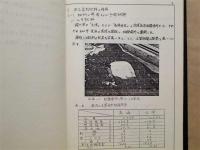 霞ケ浦底泥浚渫土培土造粒システム検討業務委託報告書