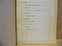 瀬戸内海貧酸素対策検討調査報告書