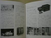 信頼　岐阜プラスチック工業35年史