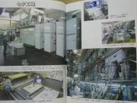 中日高速オフセット印刷30年史