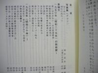 名連のあゆみ　名古屋連絡部史