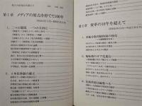 中日新聞社の百十年