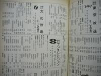 日本マスコミ総覧　1968年版
