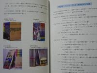 50年のあゆみ　新日本法規出版株式会社