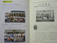 銀嶺 結成30周年記念誌　福井銀行職員組合
