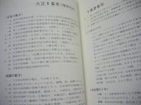 高山信用金庫　創立五十周年記念誌