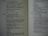 日本生命財団10年史