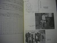 創立80周年記念誌 歴史と展開 ： 岐阜県工業技術センター岐阜県繊維試験場