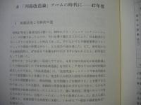 不動産協会二十年史
