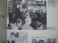 全日五十年史 保証三十年史