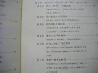 岐阜県建設業協会30年記念史