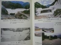 揖斐建設業協会沿革史