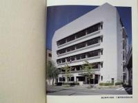三重県建設業協会30周年記念誌