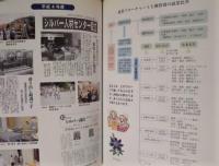 ささえあい　社団法人可児市シルバー人材センター10周年記念誌