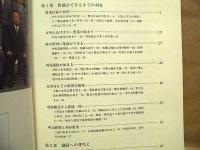 大地と共に　刈谷市農業協同組合三十年史