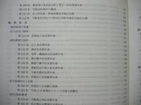 大阪府税務行政続十年資料　（平成2年度〜平成11年度）