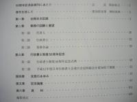 行政書士制度五十周年記念誌