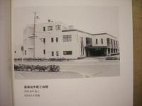 ［2点］ 尾張旭市商工会創立30周年記念誌、尾張旭市商工会設立40周年記念誌