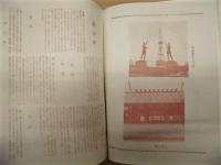 自治団体沿革　郷土を造る人々 （愛知県の自治・教育・産業・観光）　