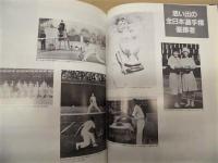 日本テニス協会六十年史