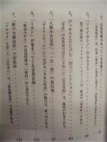 ［2点］ 東京で見つけた「鹿島」　正続