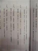 ［2点］ 東京で見つけた「鹿島」　正続