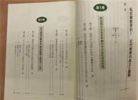 近代教育の成立と展開　明治期～大正中期