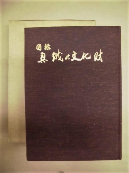 第十四回 河村又次郎陶芸展 / 銀のぺん / 古本、中古本、古書籍