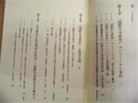 日本研究をひらく　－「国際日本研究」コンソーシアム記録集 2018－