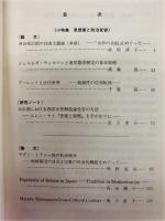 社会科学ジャーナル　第24号（1）　小特集 思想家と政治変容